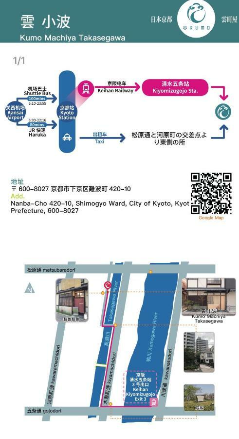 교토 Kumomachiya Takasegawa 빌라 외부 사진